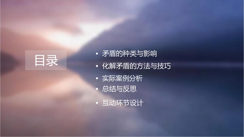 化解矛盾主题班会课件_第2页