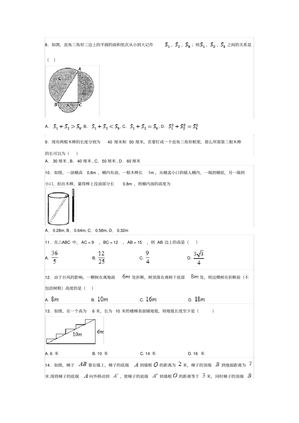 2019-2020学年山东滕州张汪二中第一学期周末提优卷八年级数学试题2019年9月15日_第2页