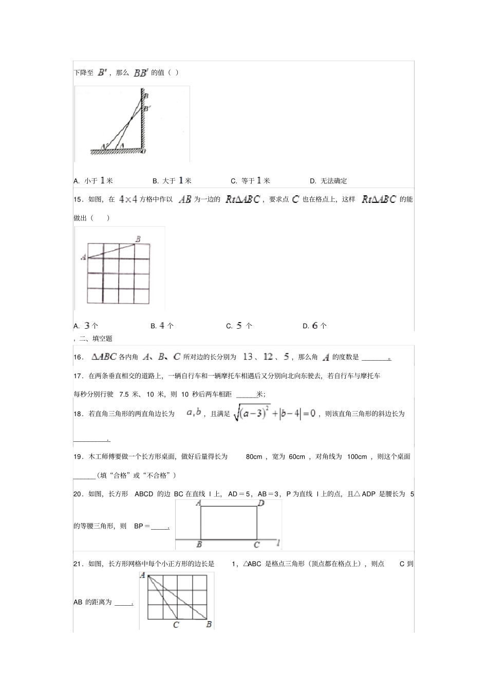 2019-2020学年山东滕州张汪二中第一学期周末提优卷八年级数学试题2019年9月15日_第3页