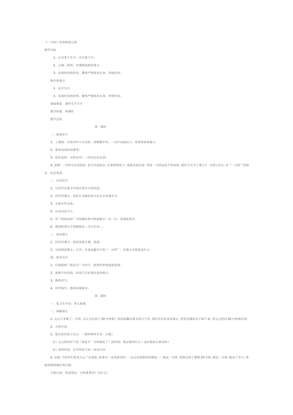 一分钟333_第1页