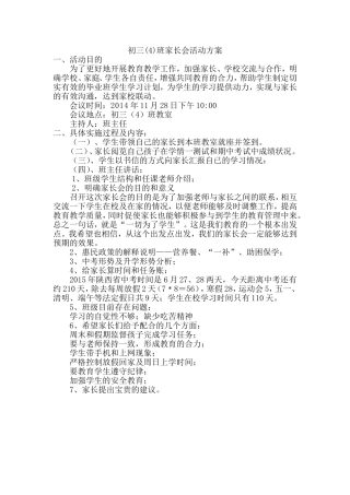初三年级家长会活动方案