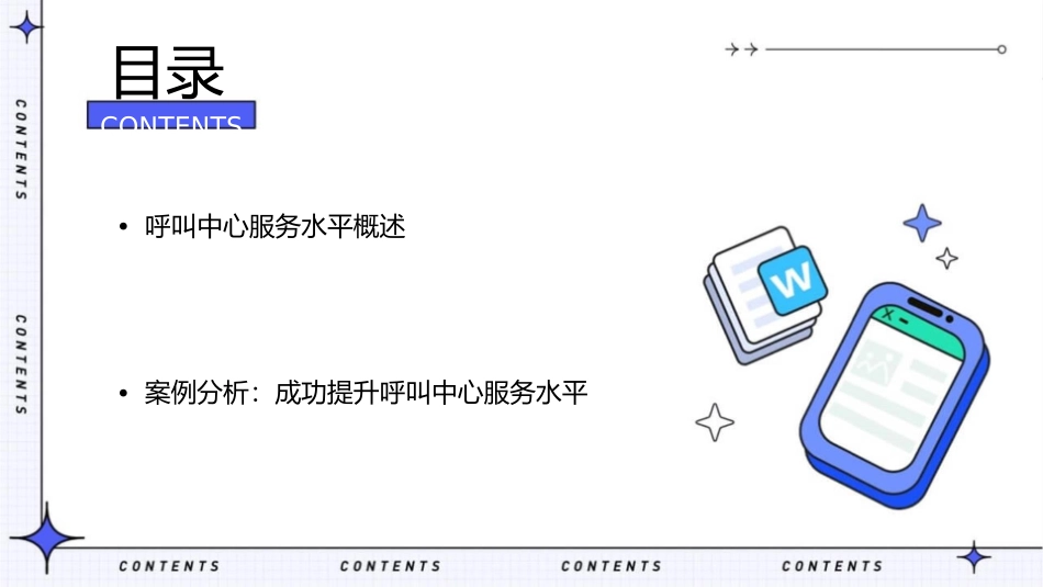 呼叫中心服务水平的冷思考课件_第2页