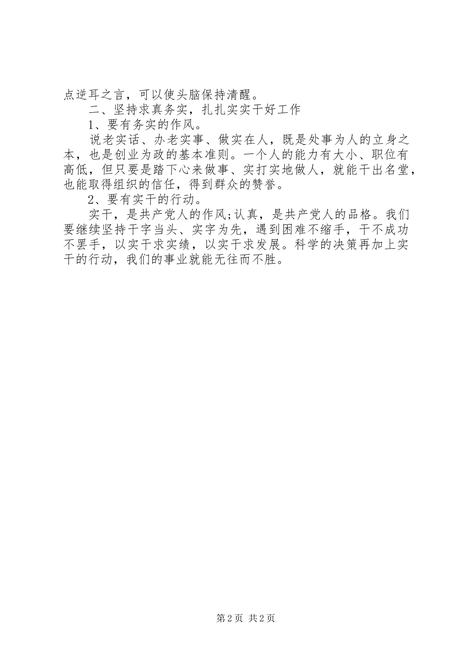 观看《贪欲之害》的心得体会 _第2页