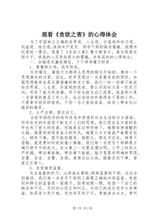 观看《贪欲之害》的心得体会 