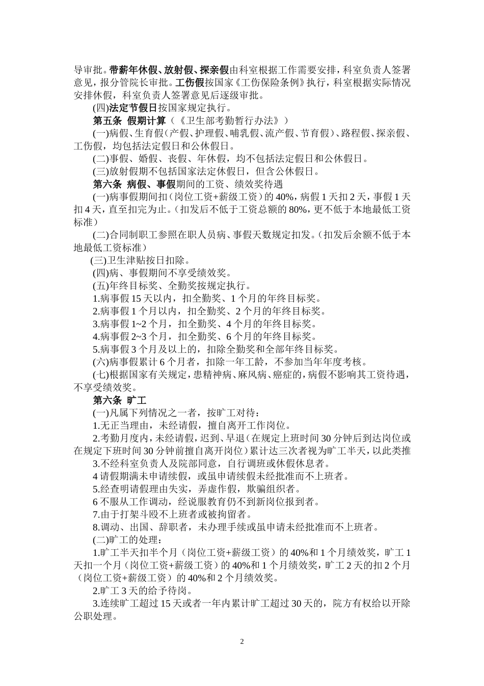 医院职工考勤及休假规定_第2页