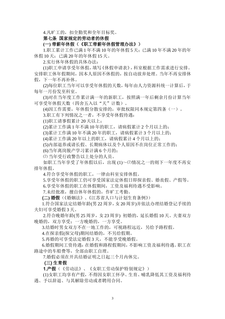 医院职工考勤及休假规定_第3页