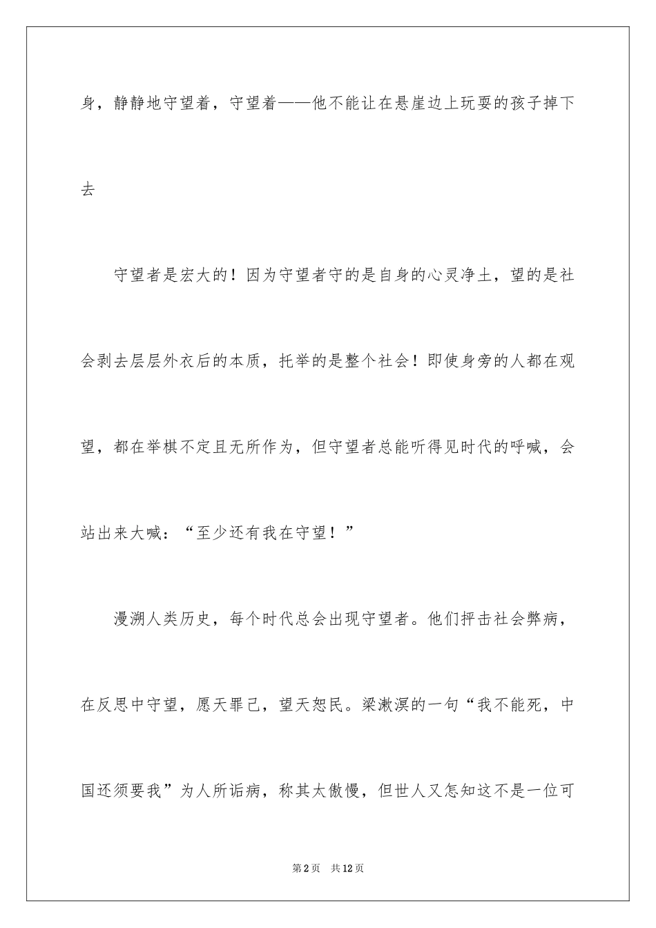 2024以守望为话题的高中作文_3_第2页