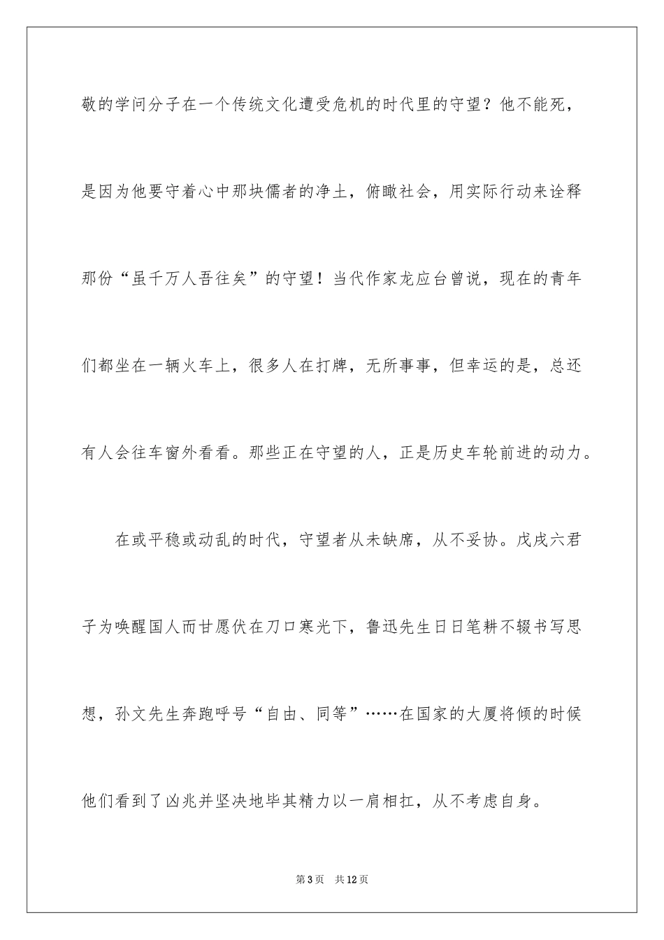 2024以守望为话题的高中作文_3_第3页