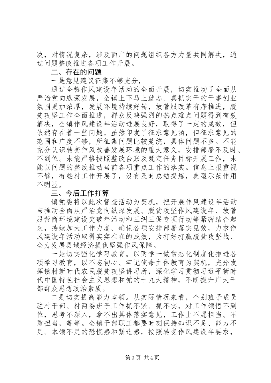 乡镇“转变作风改善发展环境建设年”自查自纠报告_第3页