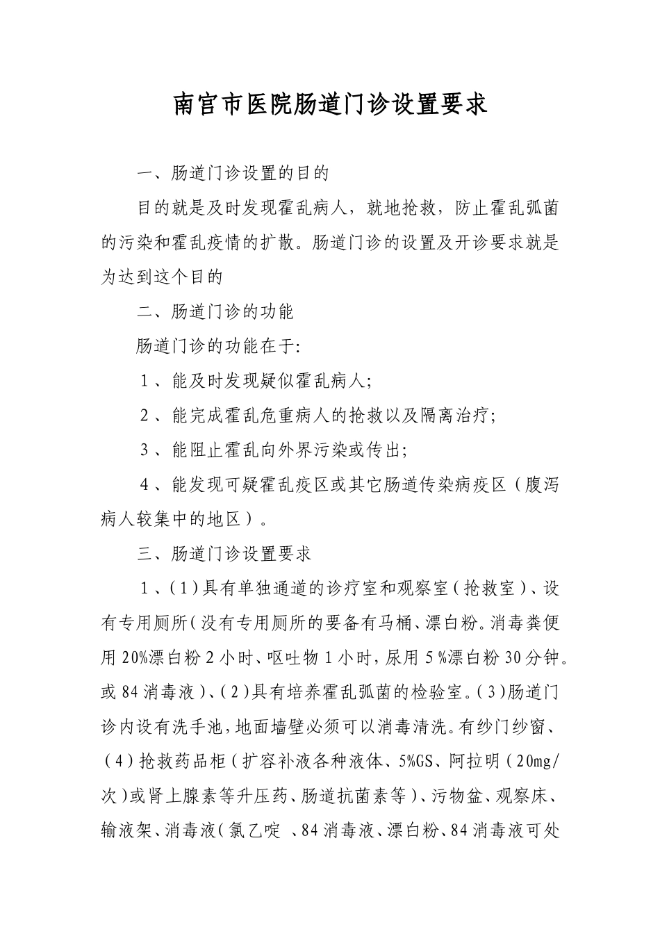 医院肠道门诊设置要求_第1页