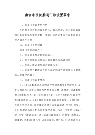 医院肠道门诊设置要求