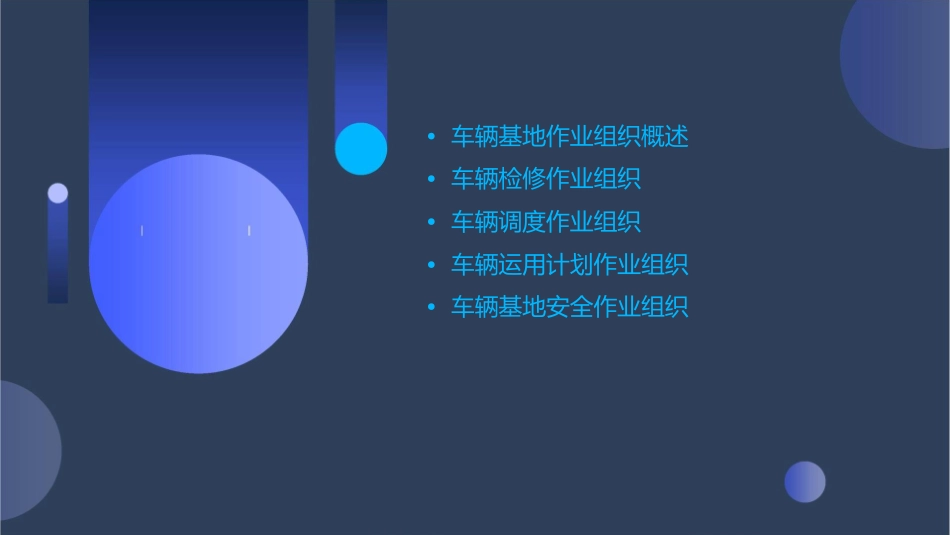 城市轨道交通行车组织  单元5   车辆基地作业组织课件_第2页
