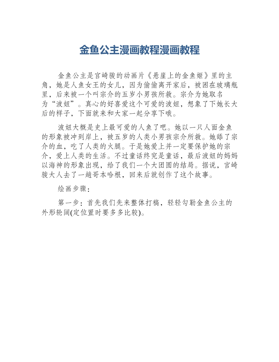 金鱼公主漫画教程漫画教程_第1页