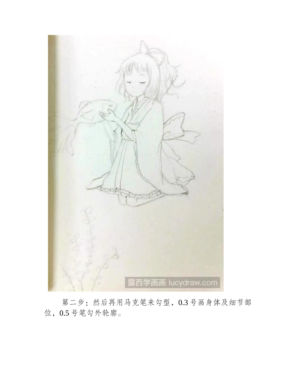 金鱼公主漫画教程漫画教程_第2页