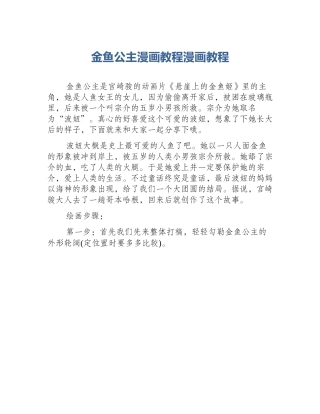 金鱼公主漫画教程漫画教程