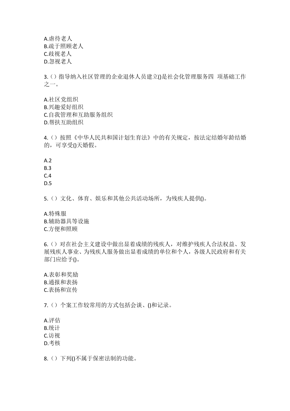 精品黑龙江齐齐哈尔市富裕县忠厚乡春生村社区工作人员(综合考点共100题精品_第2页