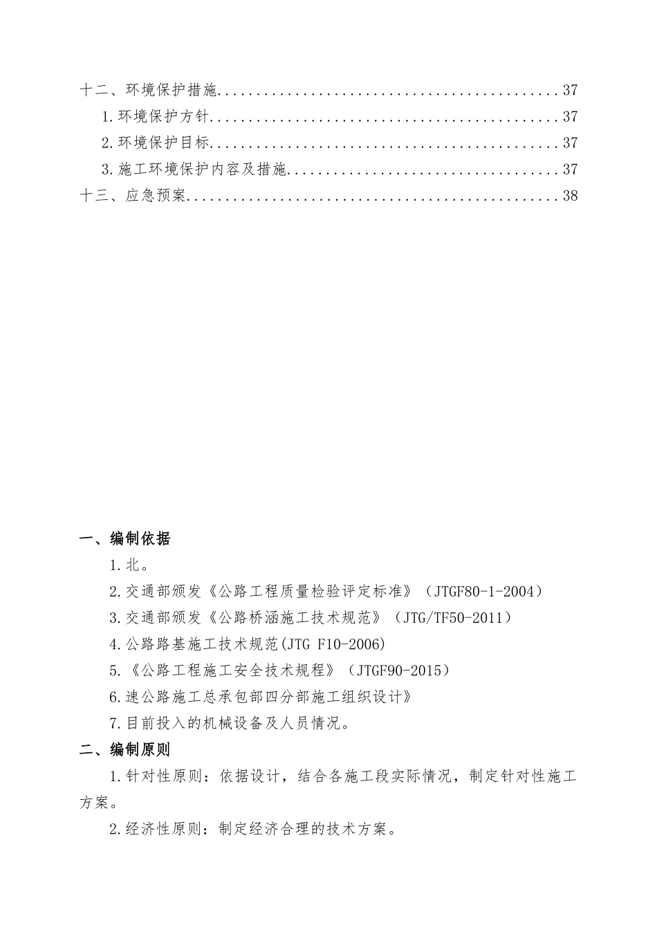 锚索锚杆框架梁施工方案_第3页