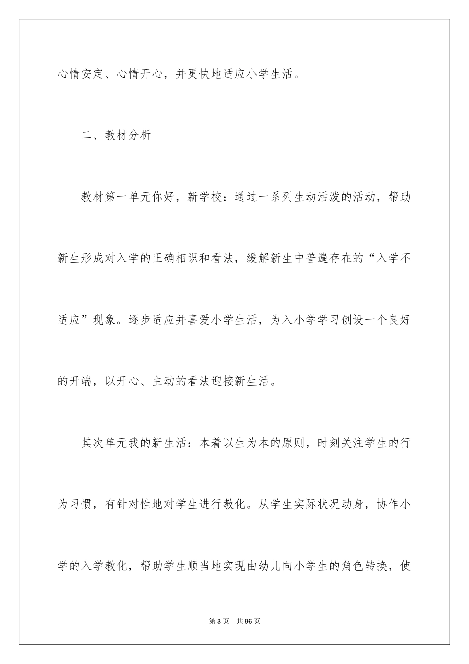 2024上册品德与生活教学计划_15_第3页