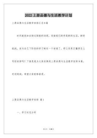 2024上册品德与生活教学计划_15