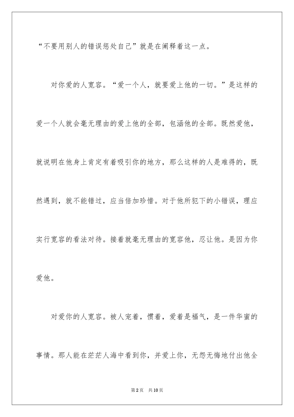 2024中学生包容演讲稿_第2页