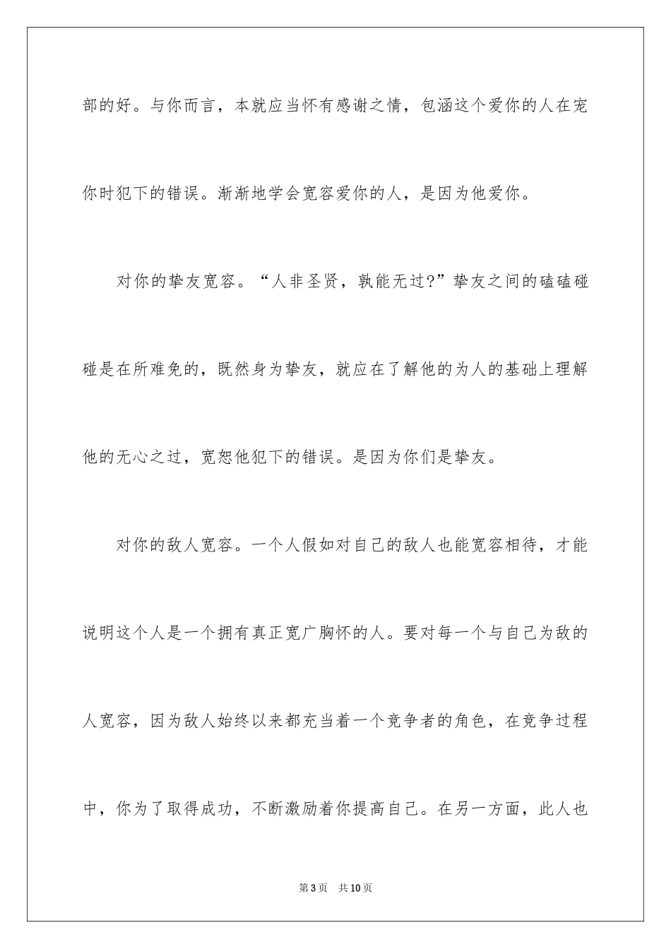 2024中学生包容演讲稿_第3页