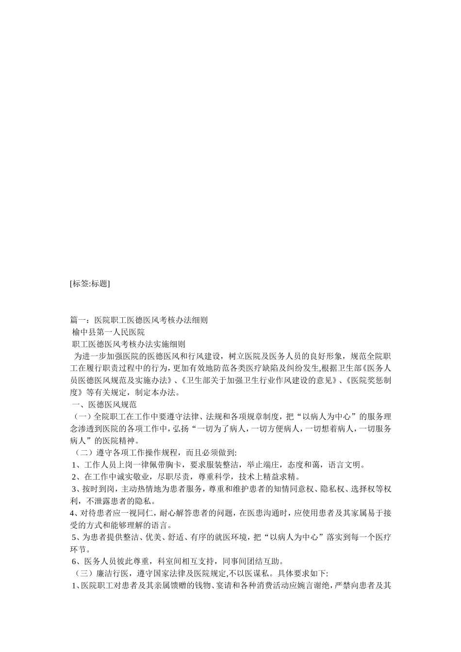 医院职工医德医风考核办法细则_第2页