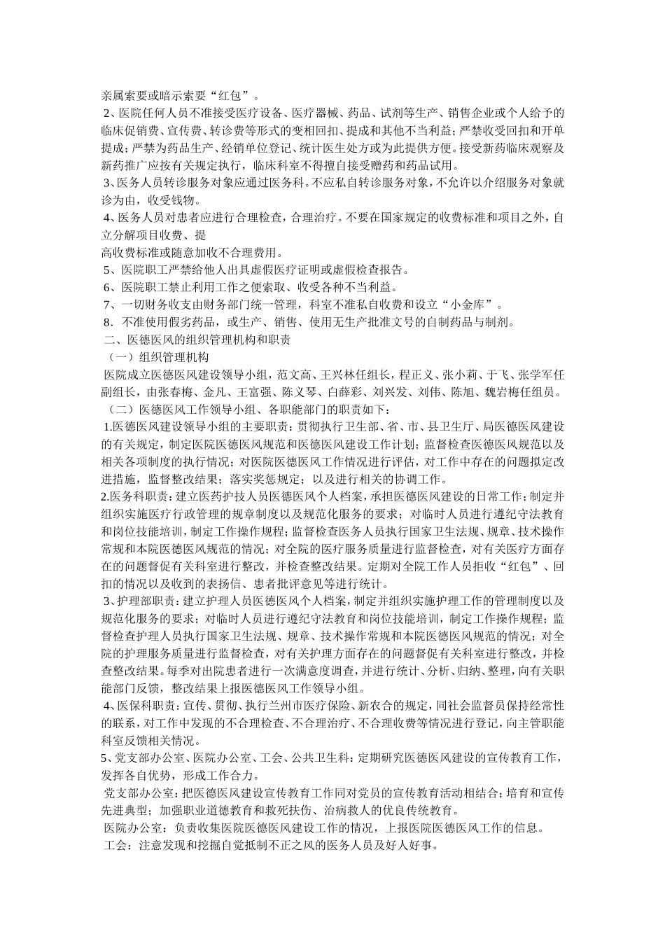 医院职工医德医风考核办法细则_第3页