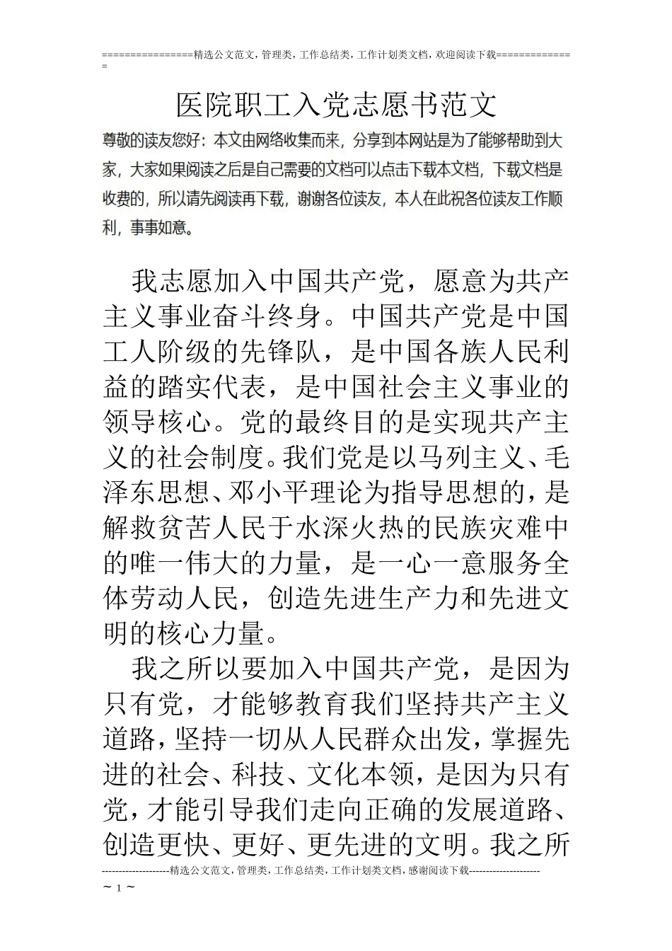 医院职工入党志愿书范文_第1页