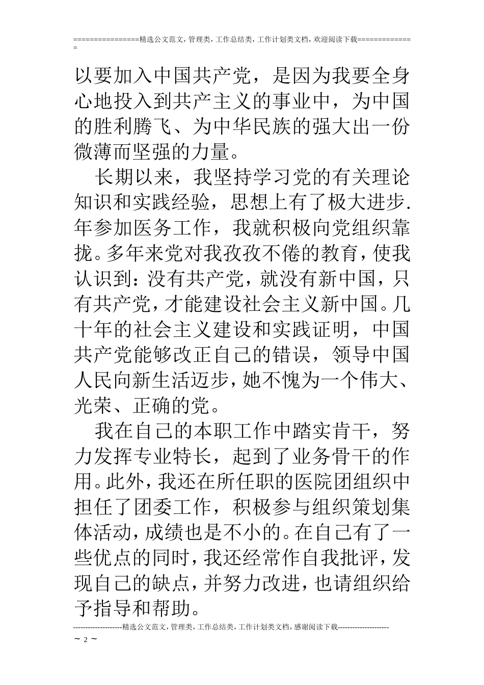医院职工入党志愿书范文_第2页