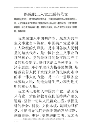 医院职工入党志愿书范文