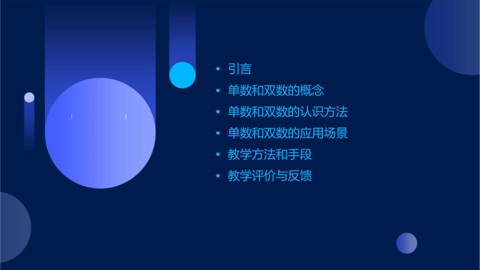 大班认识单数和双数课件_第2页