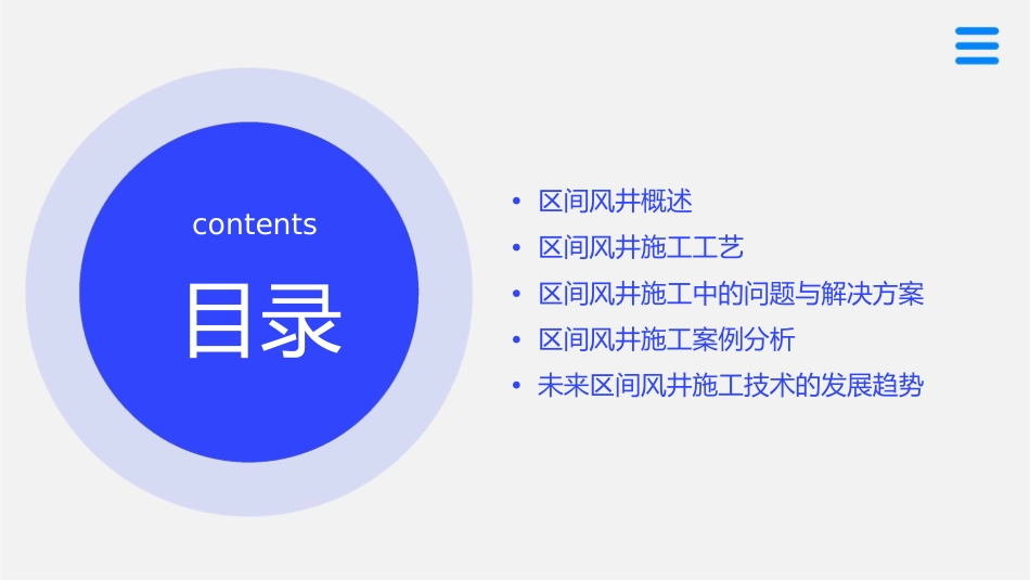 区间风井施工课件_第2页