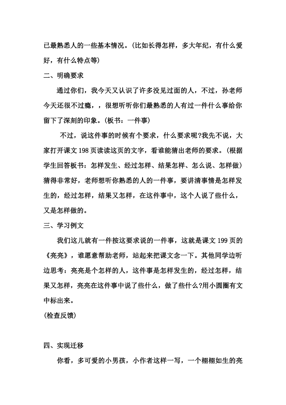 我最熟悉的人_第2页