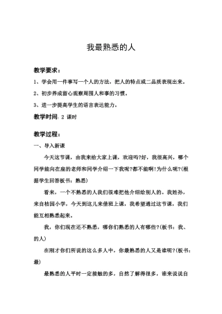 我最熟悉的人
