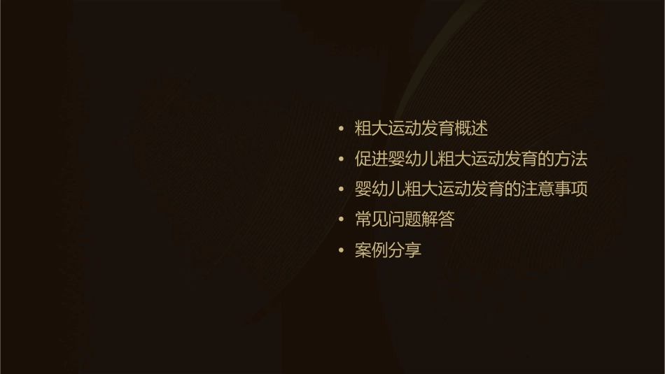 婴幼儿粗大运动发育护理课件_第2页