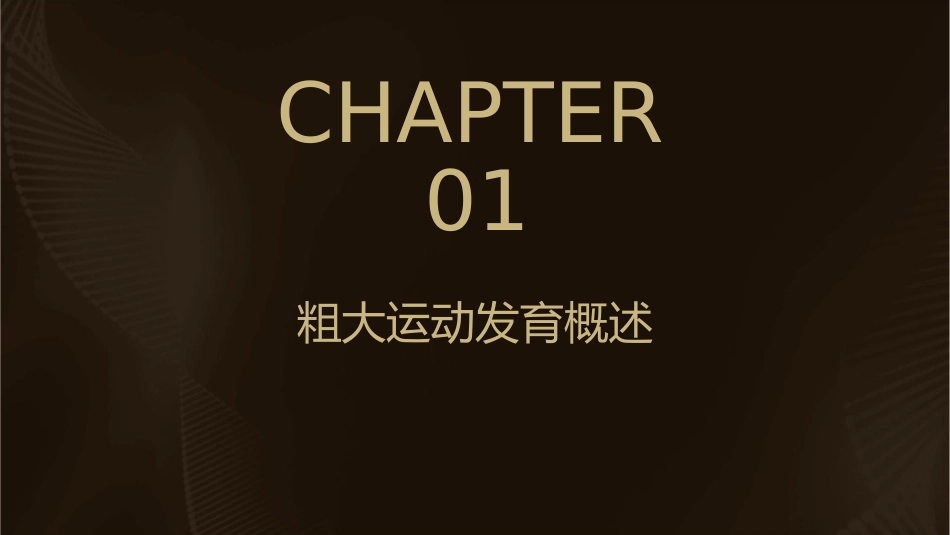 婴幼儿粗大运动发育护理课件_第3页