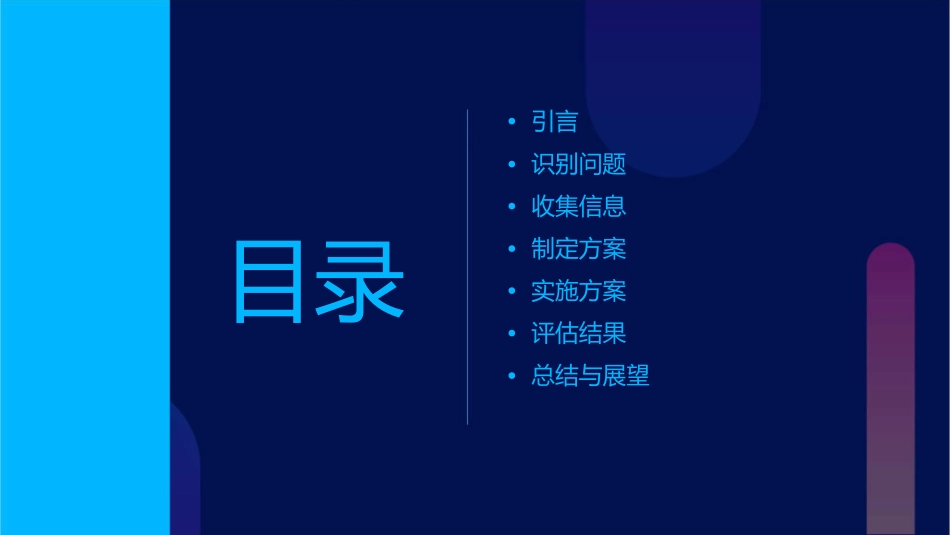 六步法问题解决课件_第2页