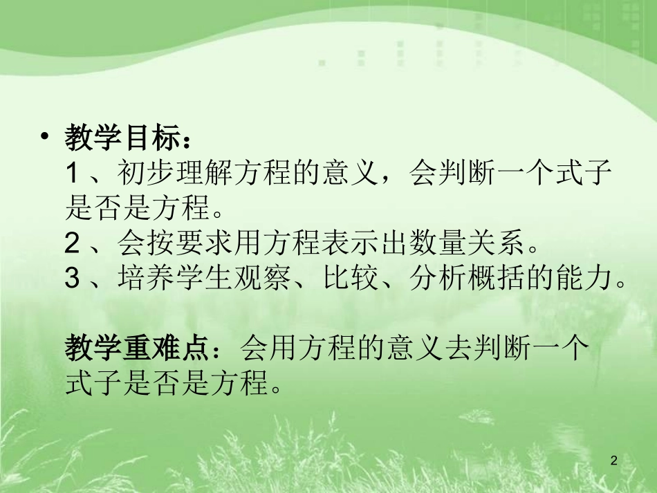 用字母表示数课件3_第2页