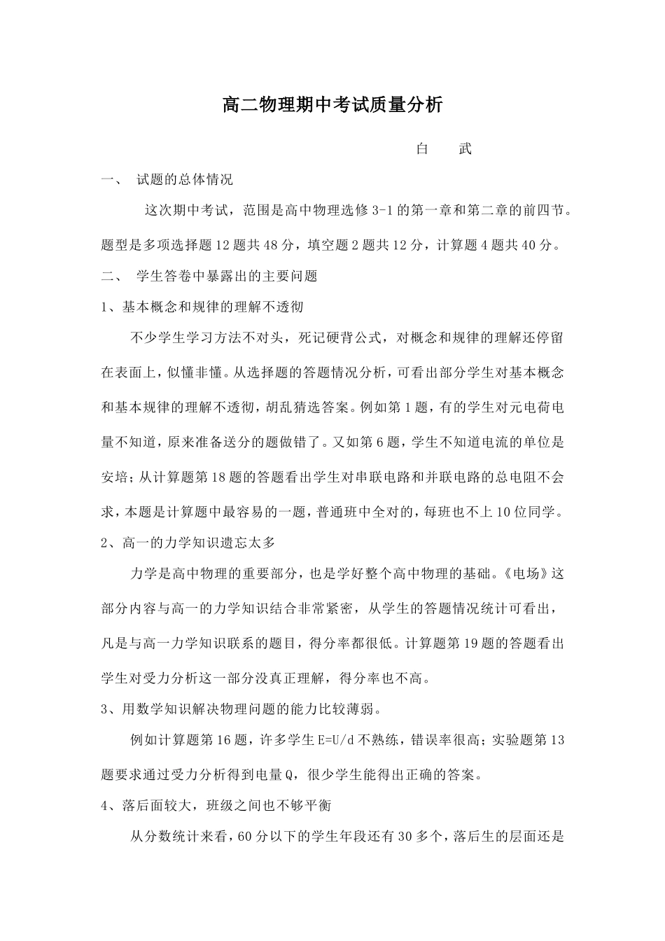 高二成绩分析_第1页
