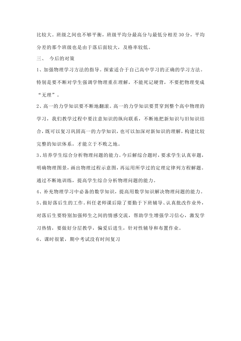 高二成绩分析_第2页