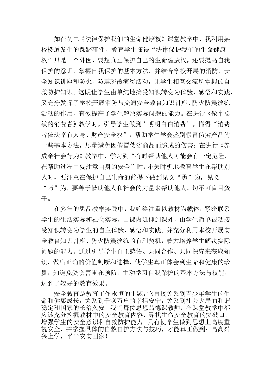 初中思想品德教学中加强安全教育之我见_第2页