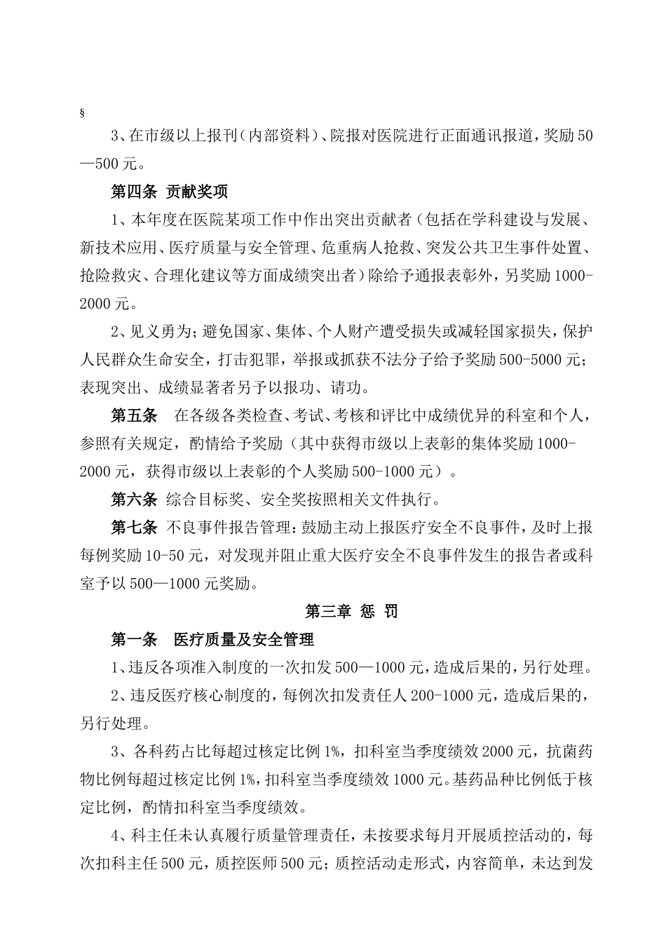 医院职工奖惩办法_第2页