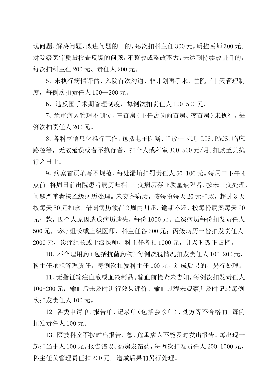 医院职工奖惩办法_第3页