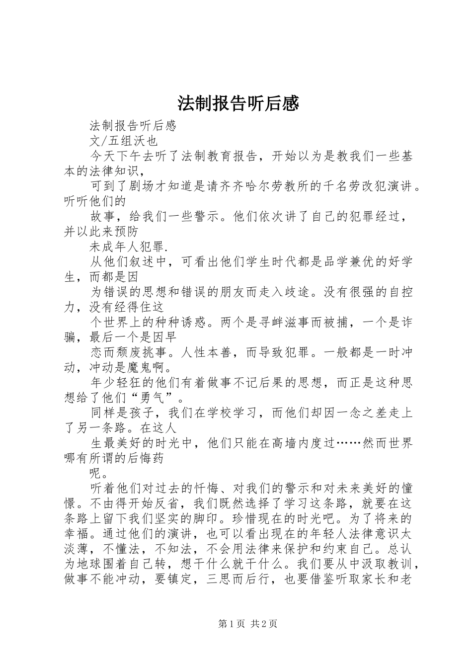 法制报告听后感 _第1页