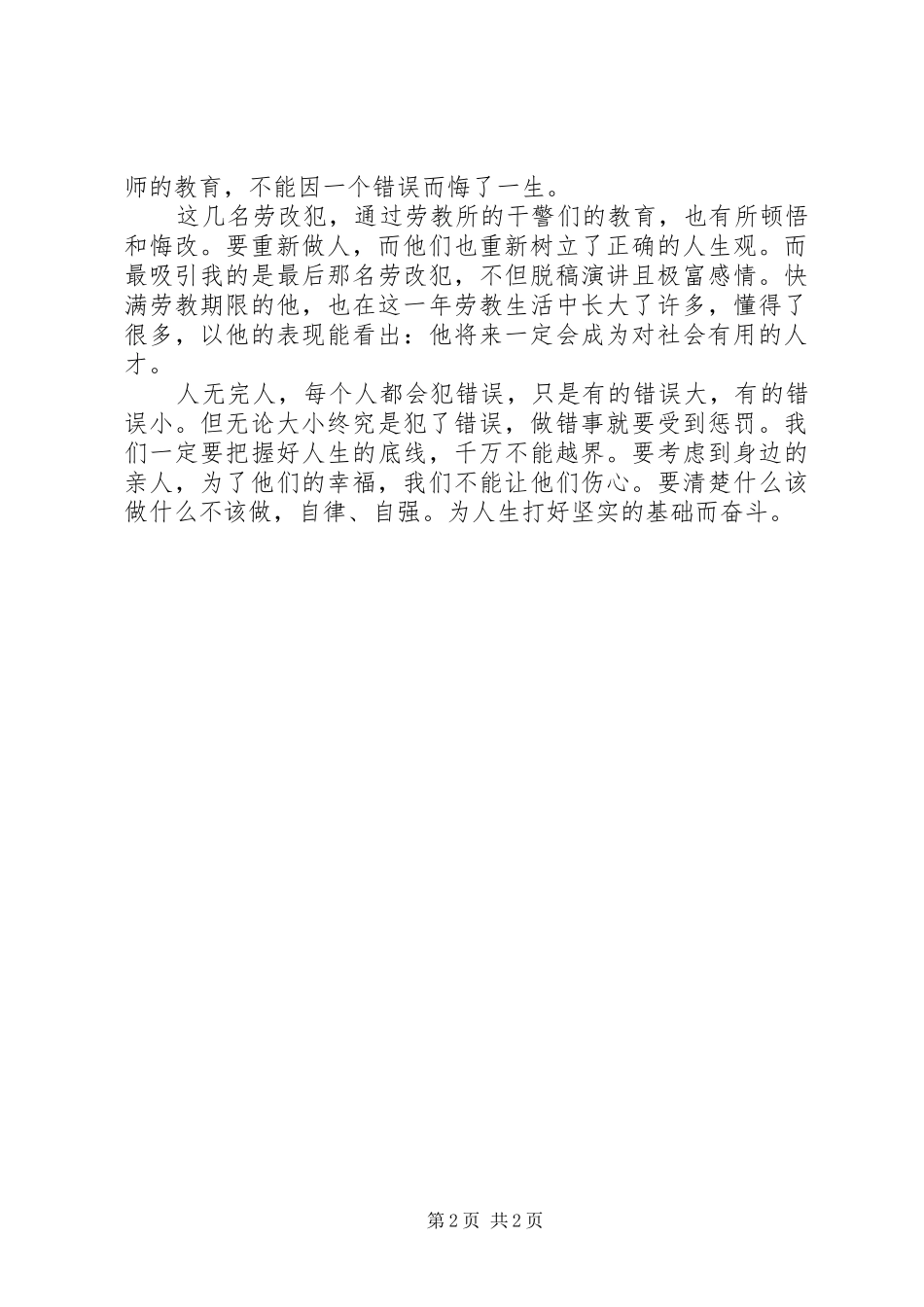 法制报告听后感 _第2页