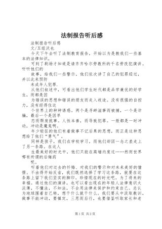法制报告听后感 