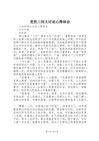 党性三问大讨论心得体会 