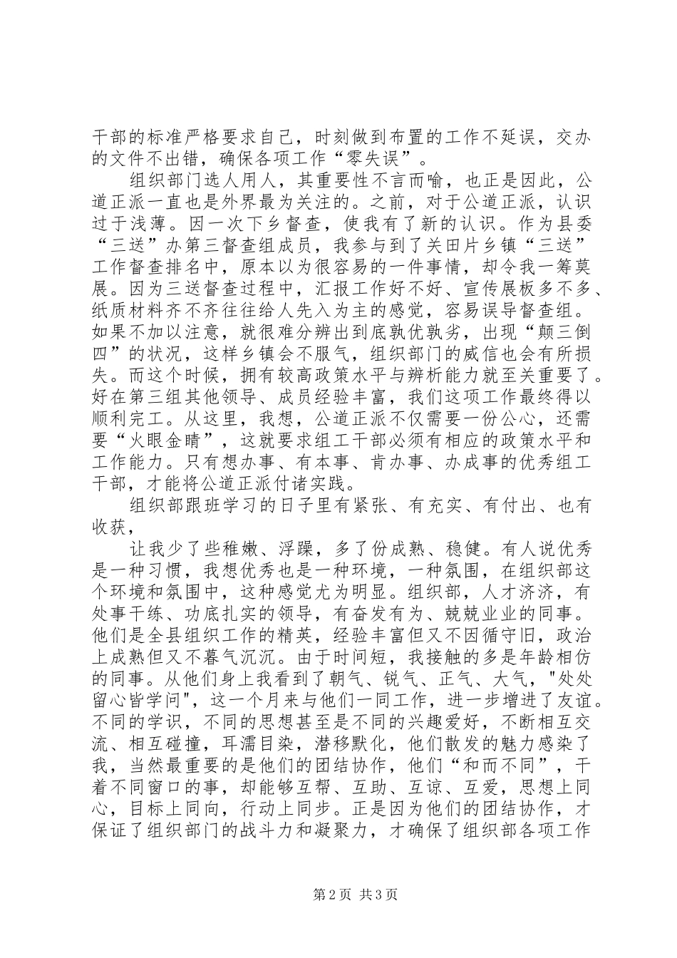 最新组工干部心得体会精品 _第2页