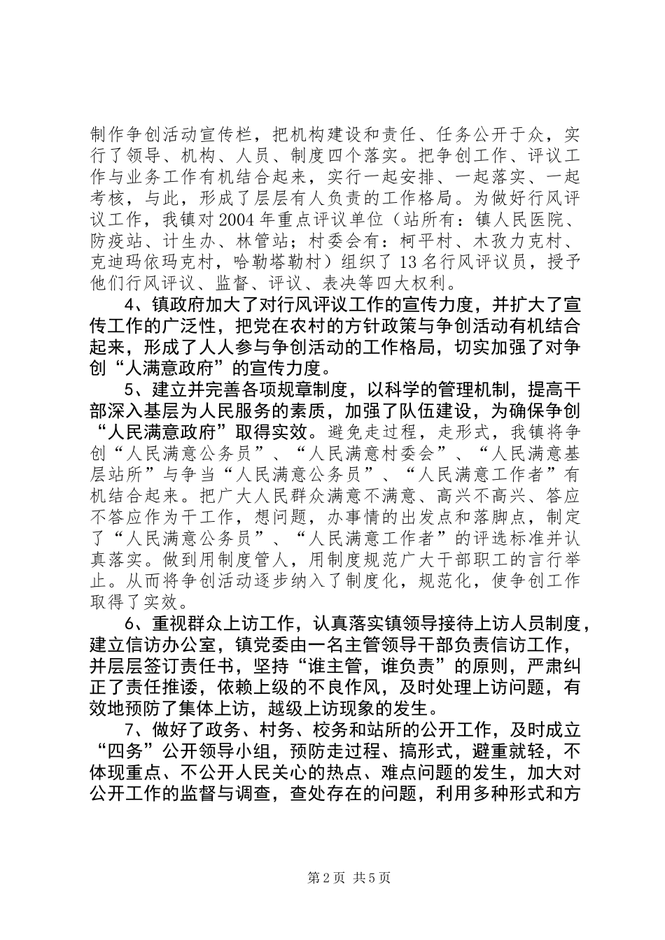 乡镇“行风评议”工作汇报材料_第2页