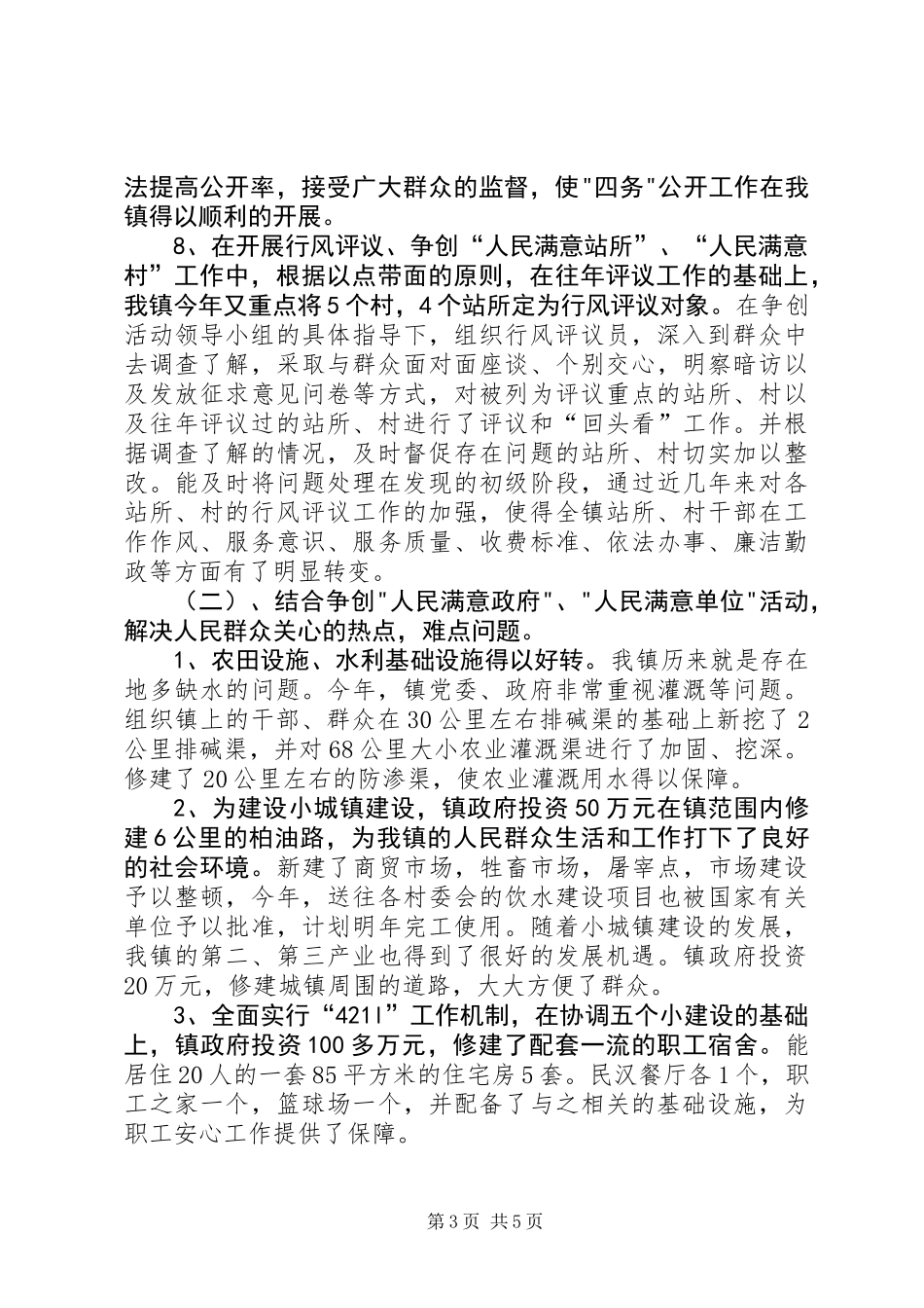 乡镇“行风评议”工作汇报材料_第3页